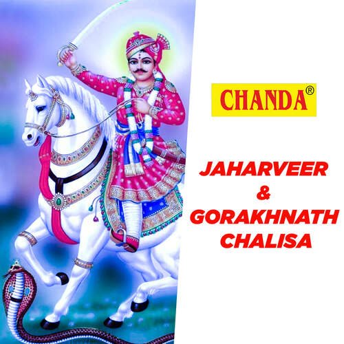 Jaharveer & Gorakhnath Chalisa Anuja MP3 Download